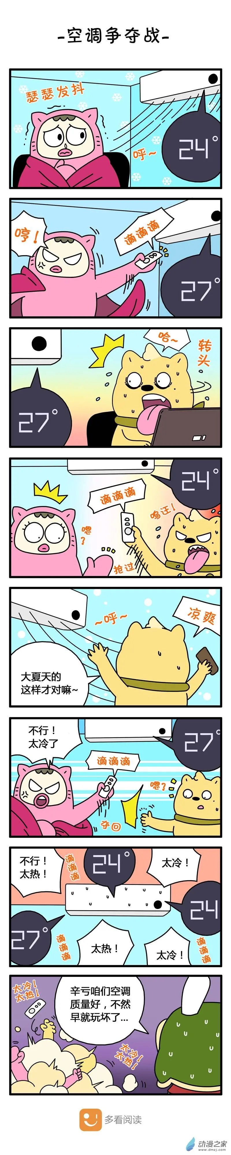 第110回 空调争夺战
