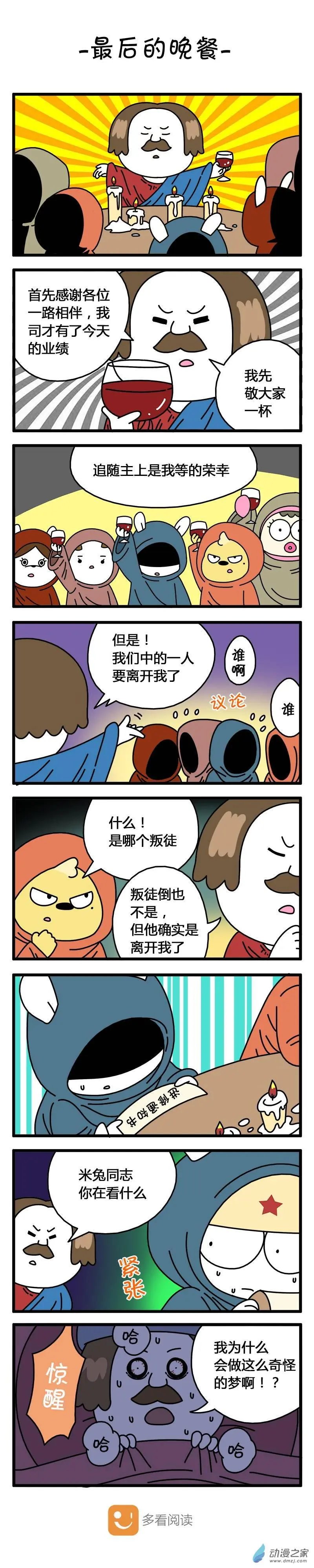 第111回 最后的晚餐