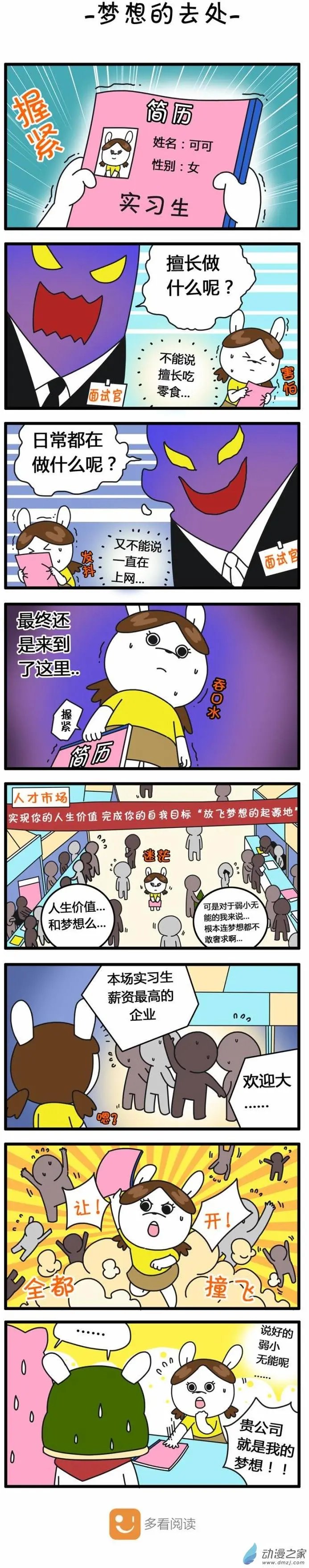 第15回 梦想的去处