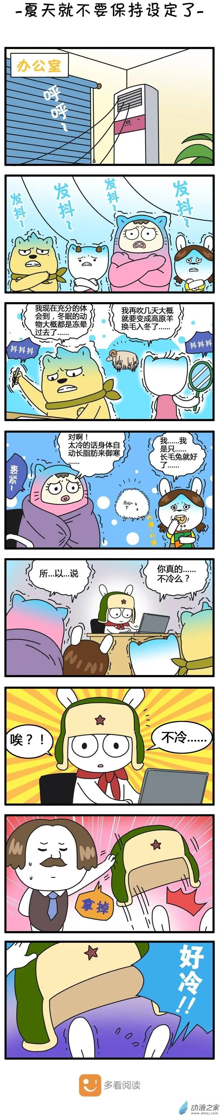 第16回 夏天就不要保持设定了