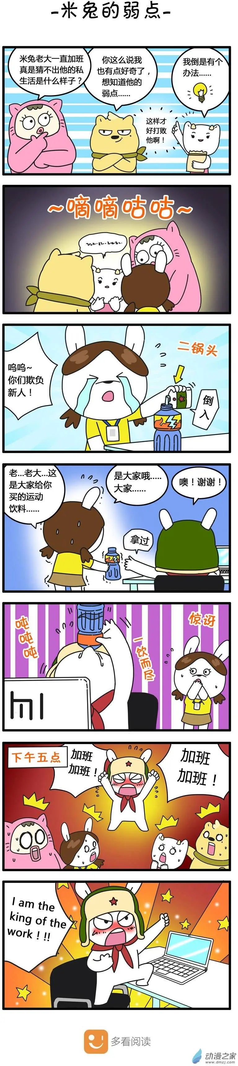 第18回 米兔的弱点