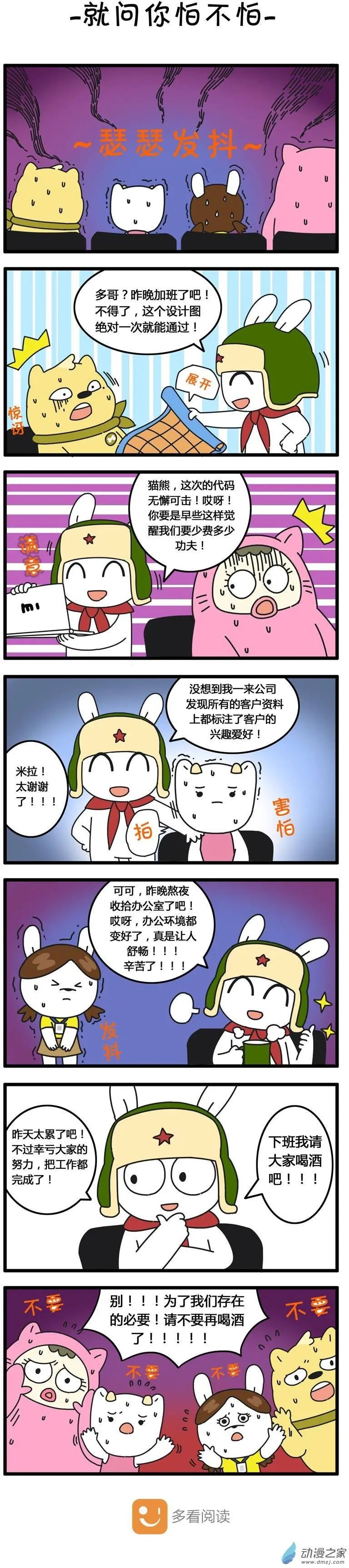 第19回 就问你怕不怕