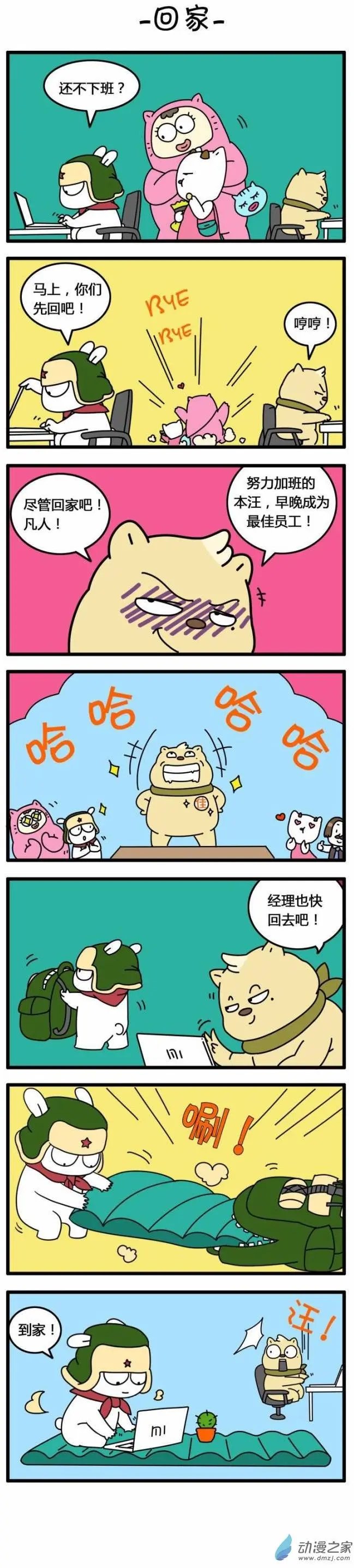 第02回 回家