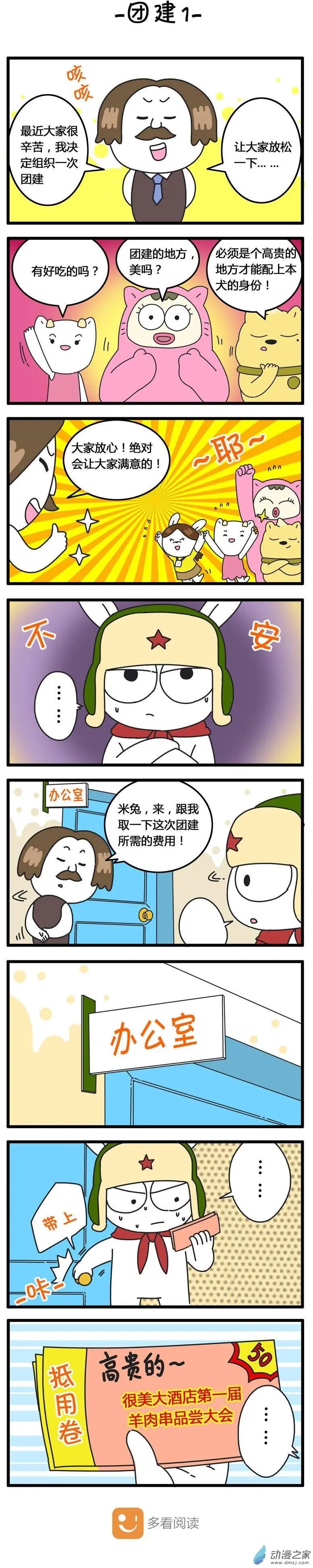 第20回 团建之一