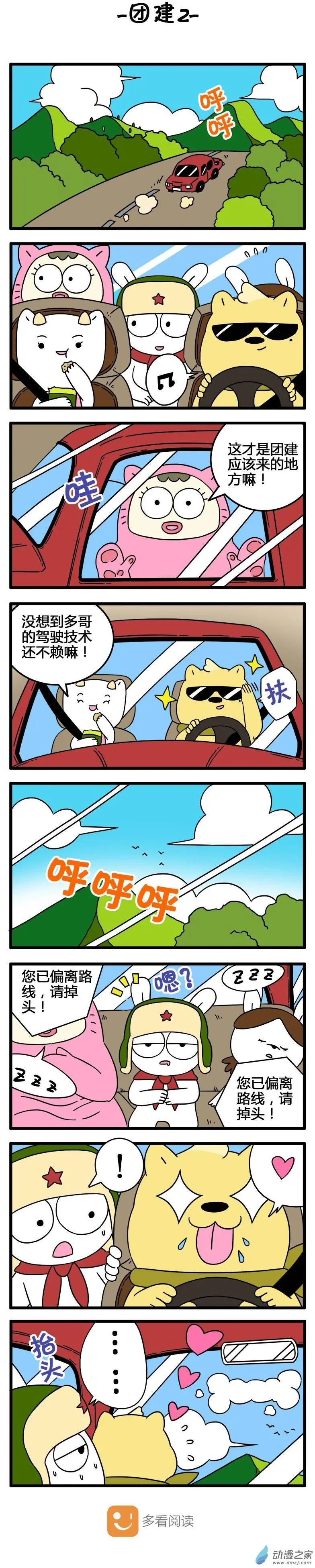 第21回 团建之二