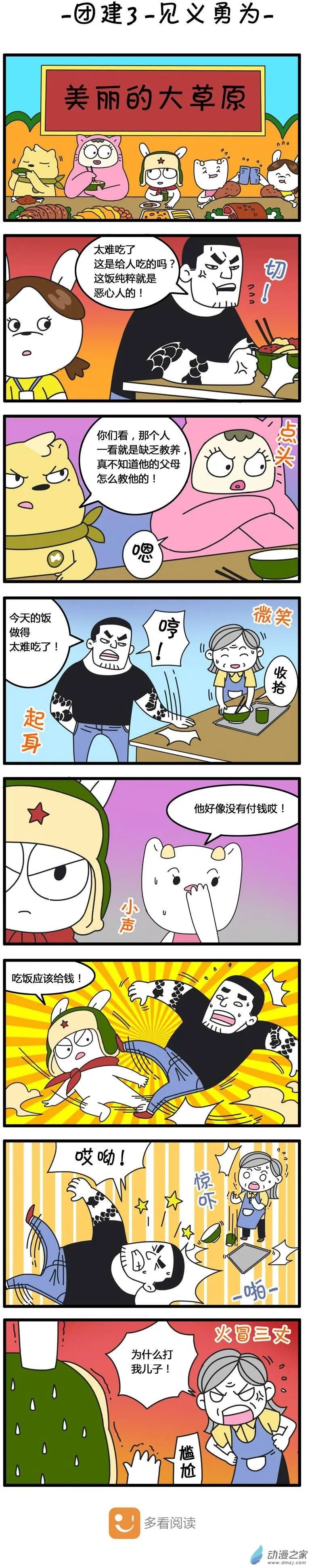 第22回 团建3-见义勇为