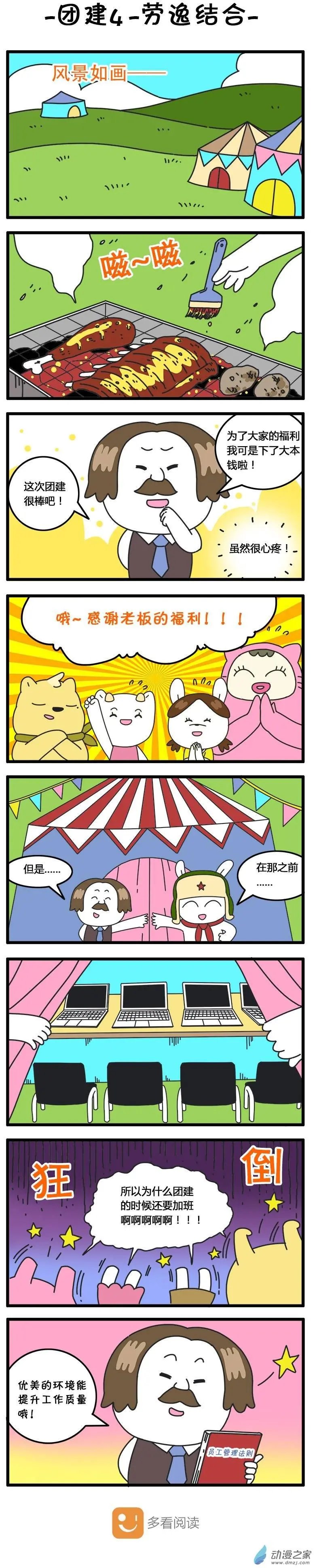 第23回 团建4-劳逸结合