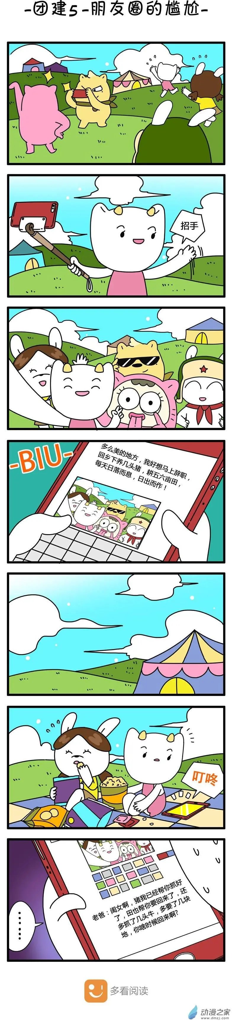 第24回 团建5-朋友圈的尴尬