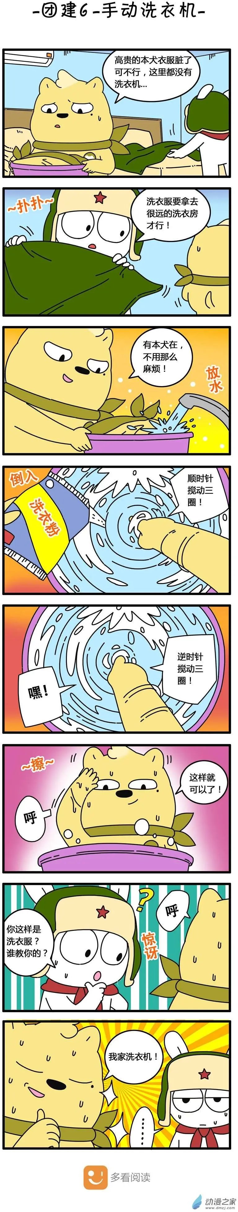 第25回 团建6-手动洗衣机