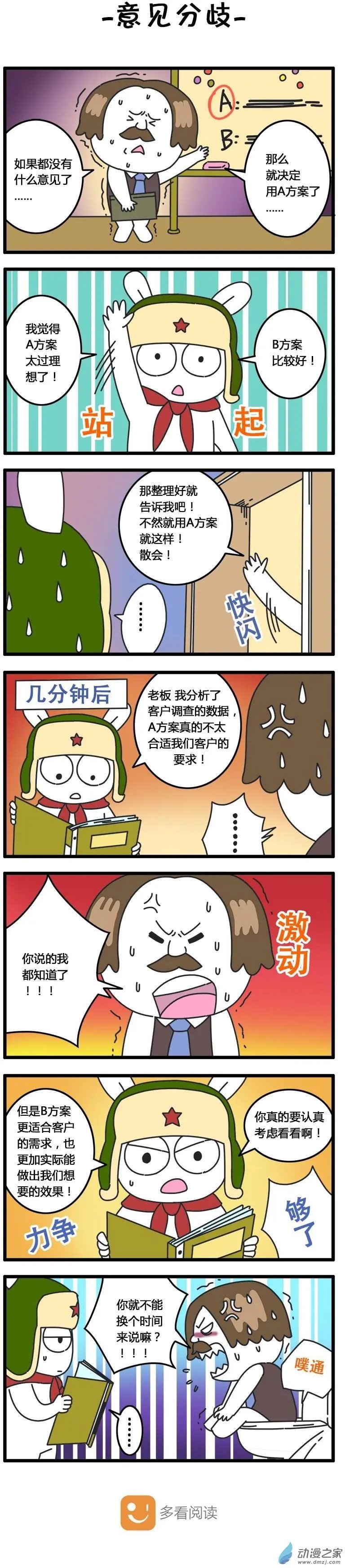 第26回 意见分歧