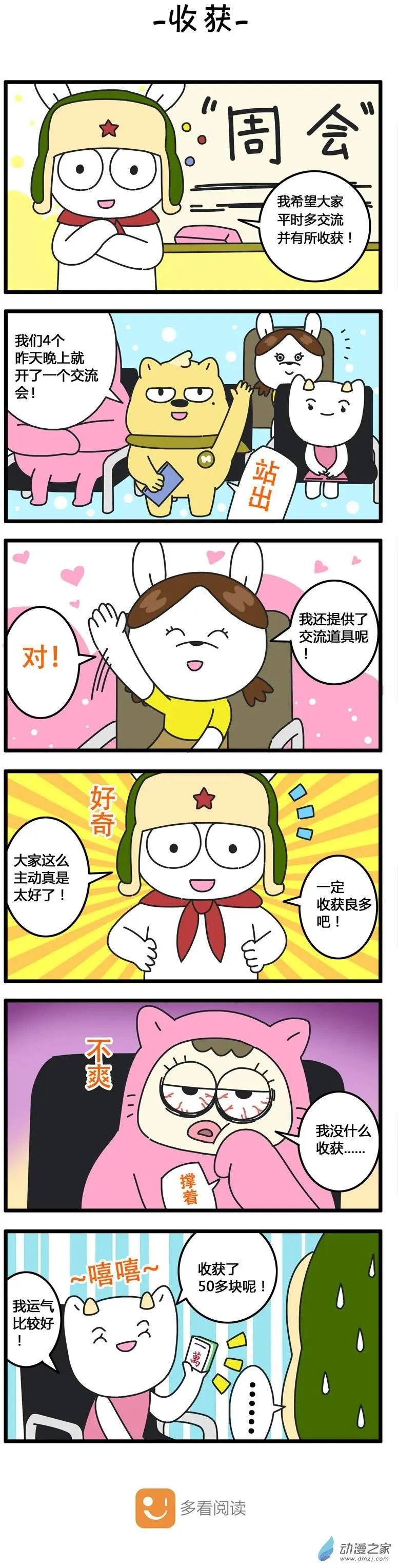 第27回 收获