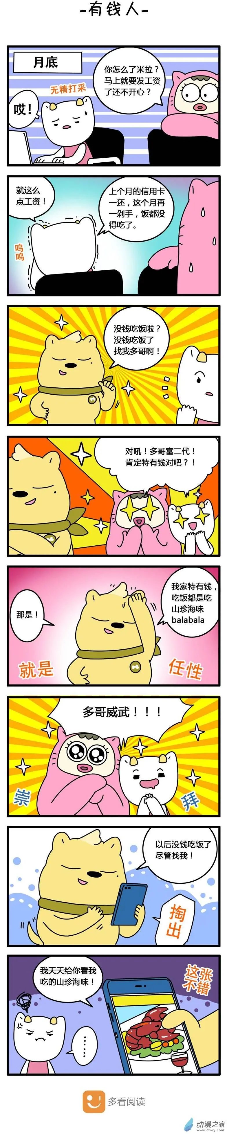 第28回 有钱人