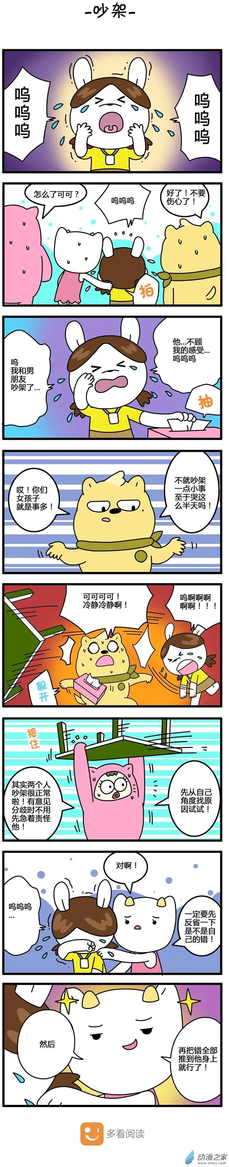 第29回 吵架