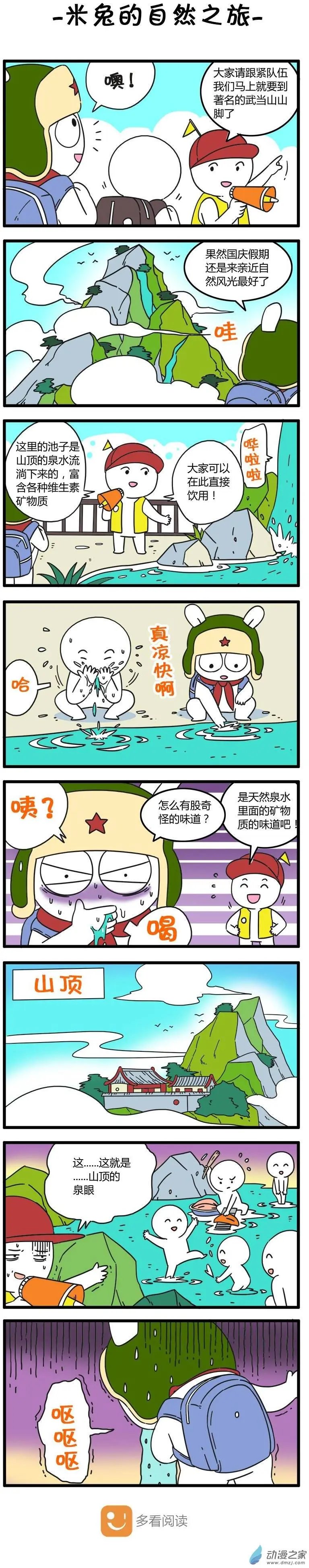第31回 米兔的自然之旅