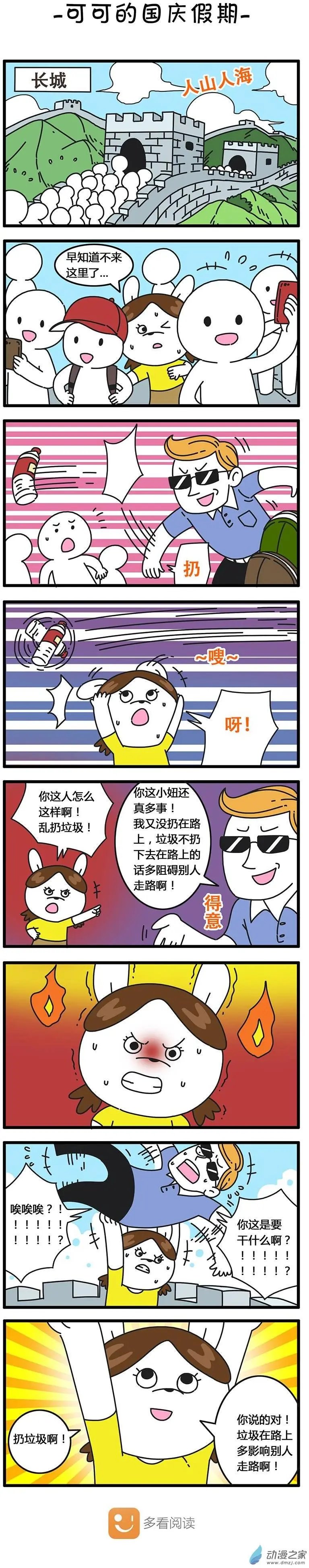 第32回 可可的国庆假期