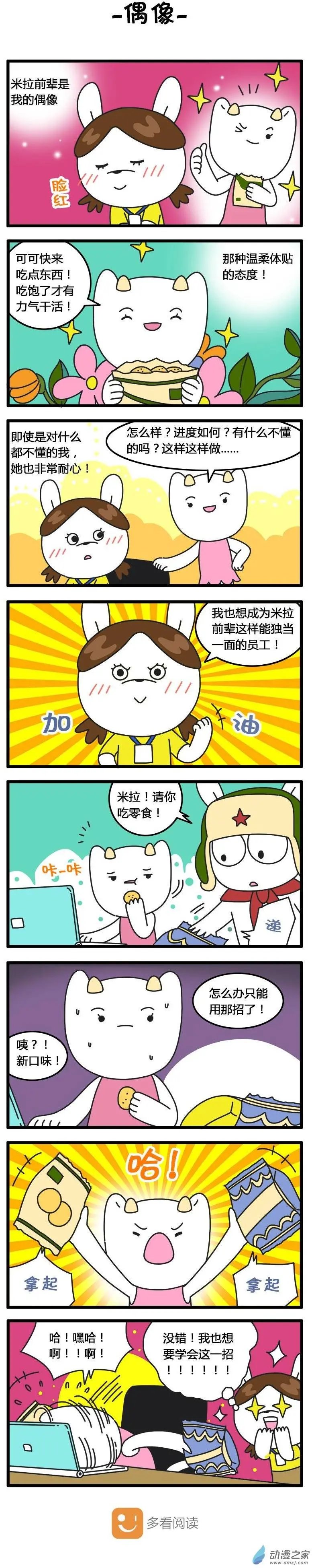 第33回 偶像