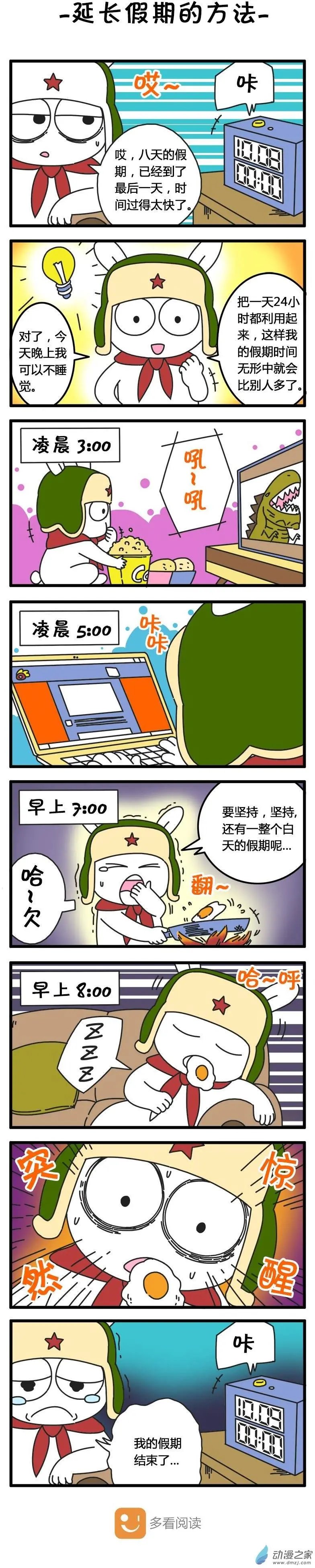 第34回 延长假期的方法