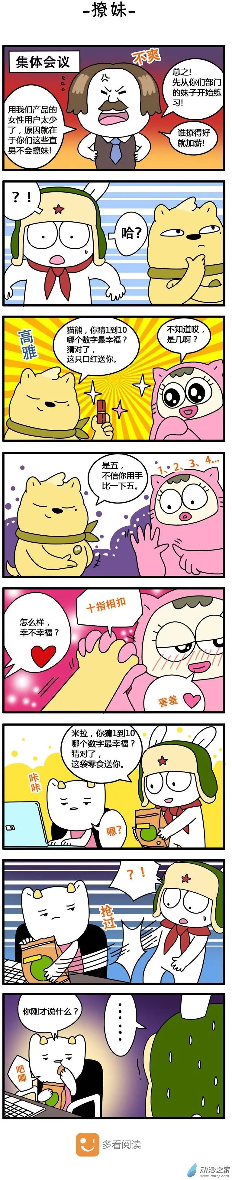 第35回 撩妹