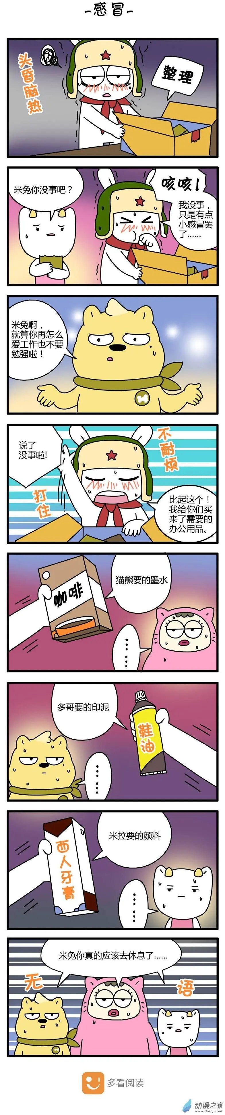 第36回 感冒