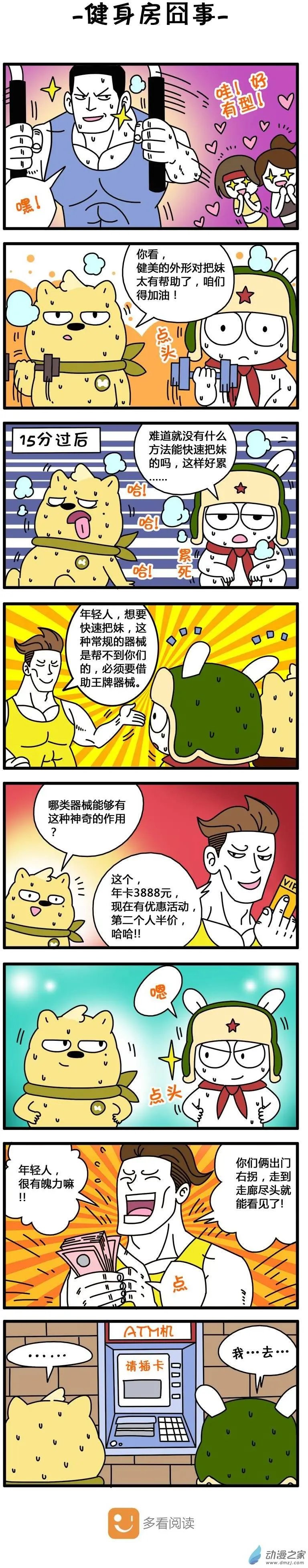 第39回 健身房囧事