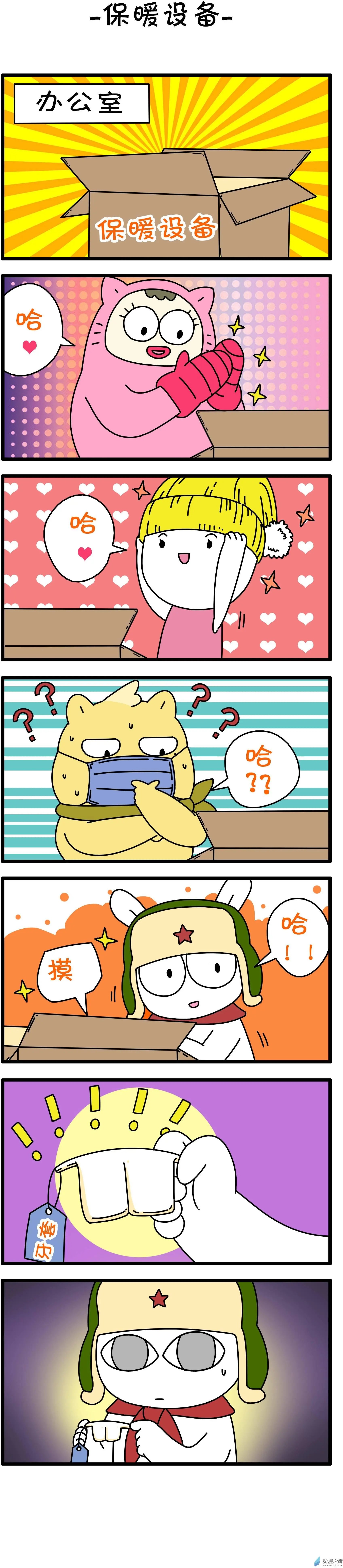 第41回 保暖设备