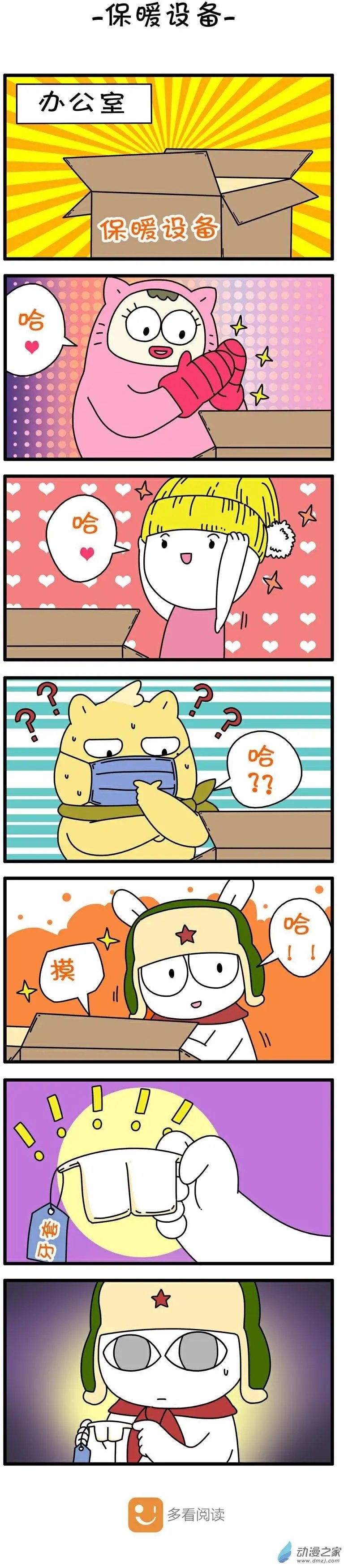 第42回 保暖设备