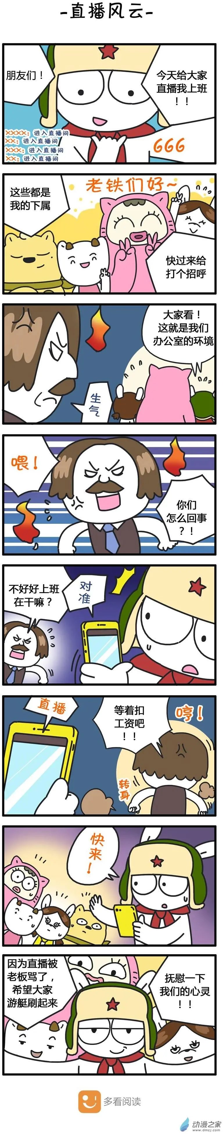 第46回 直播风云