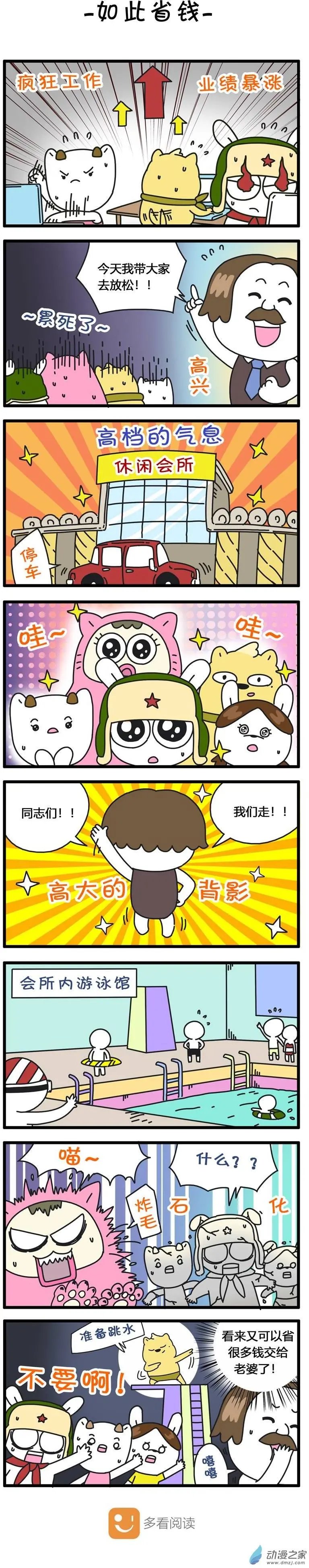 第47回 如此省钱