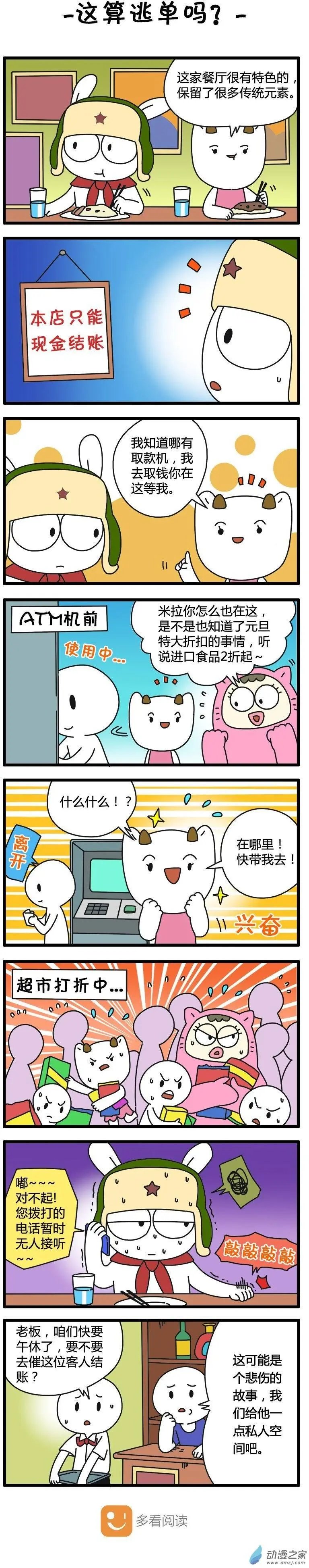 第55回 这算逃单吗？