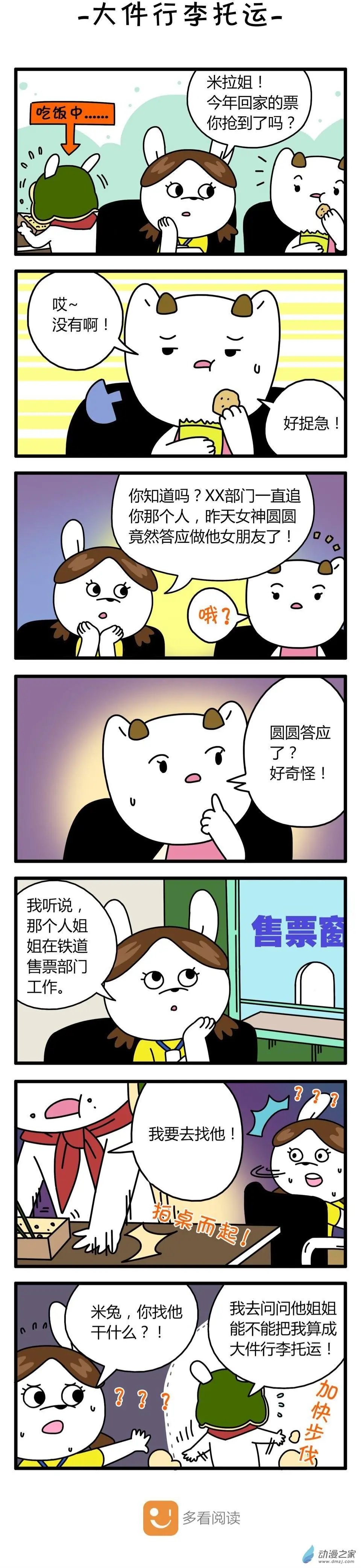 第57回 大件行李托运