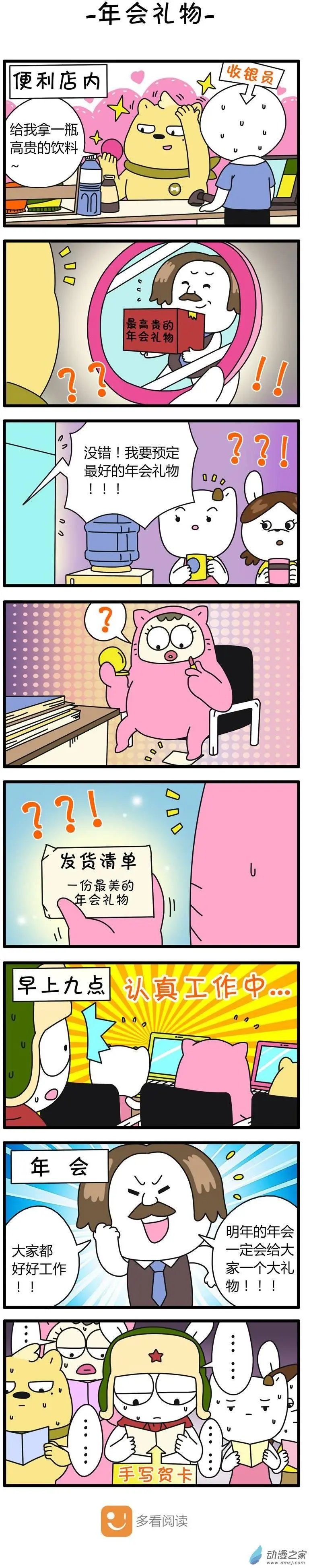 第58回 年会礼物