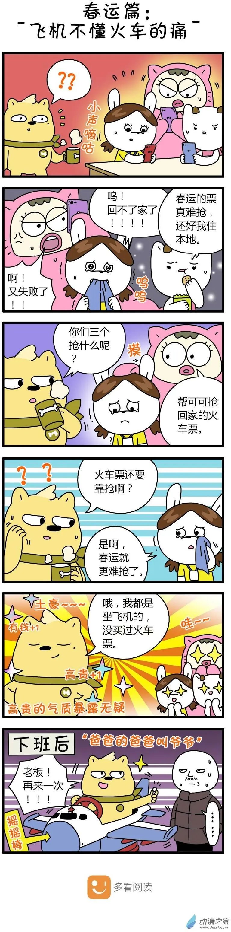 第59回 春运篇：飞机不懂火车的痛