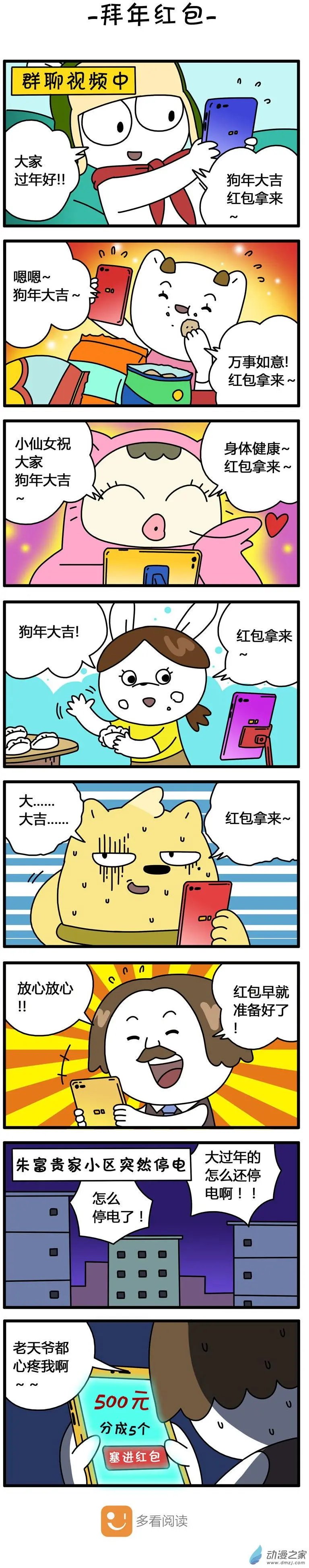 第64回 拜年红包