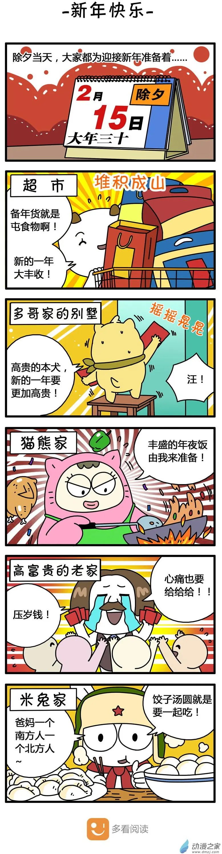 第65回 新年快乐