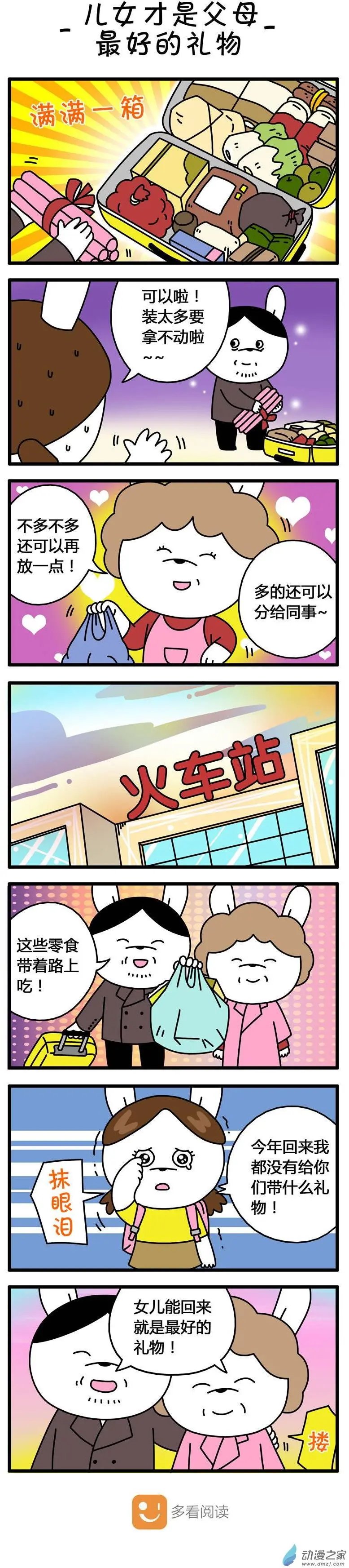 第66回 儿女才是父母最好的礼物