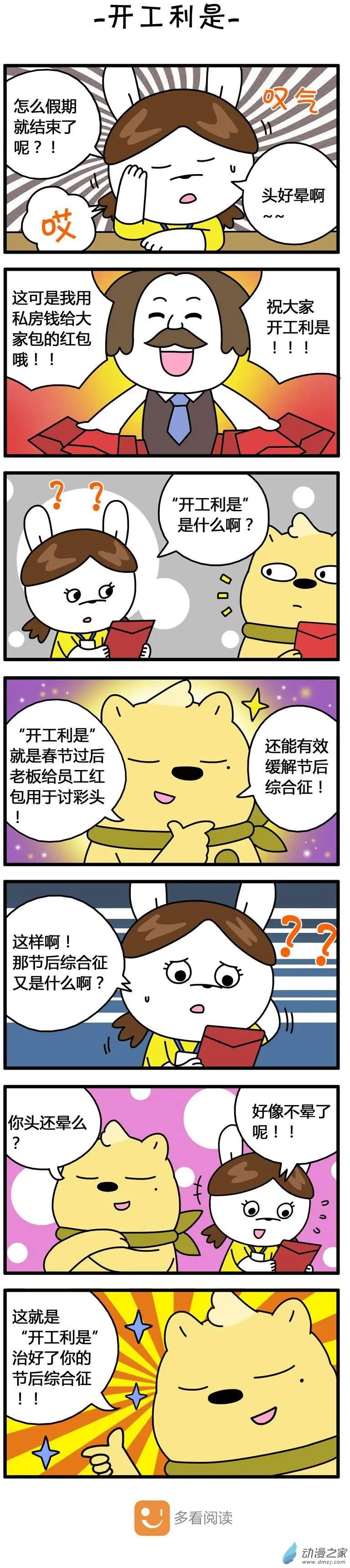 第67回 开工利是
