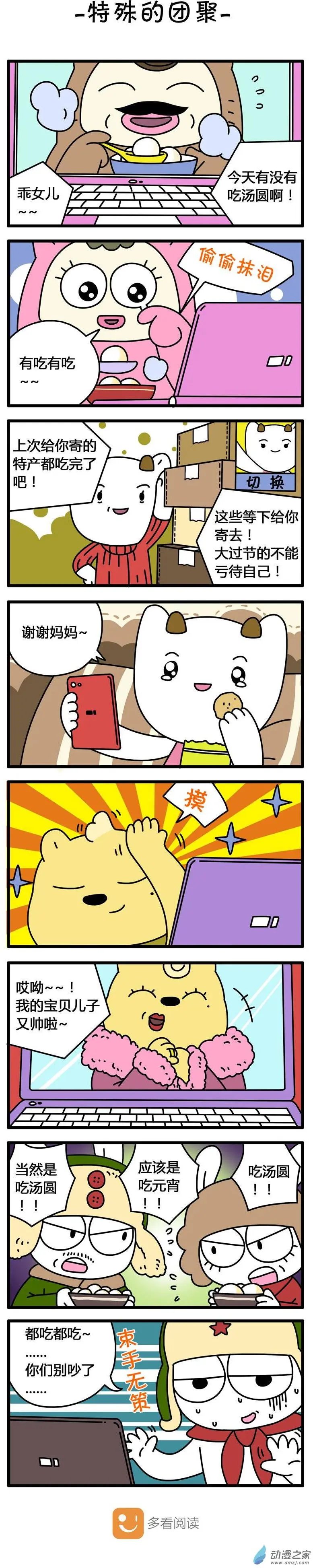 第68回 特殊的团聚