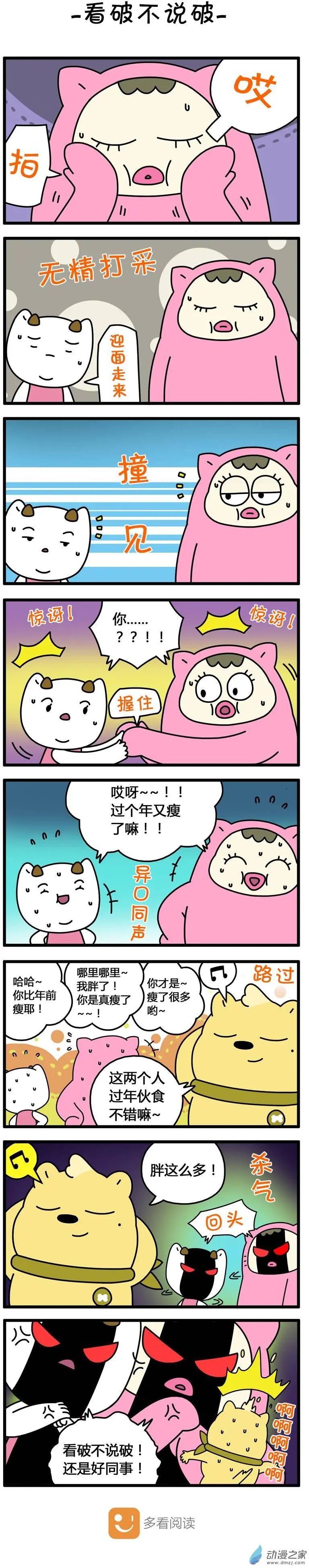 第69回 看破不说破