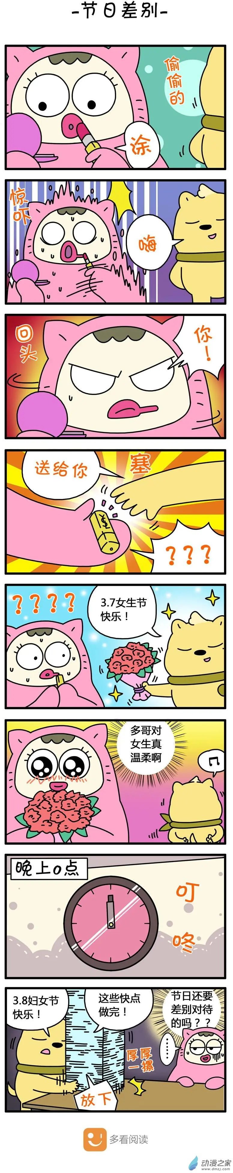 第70回 节日差别