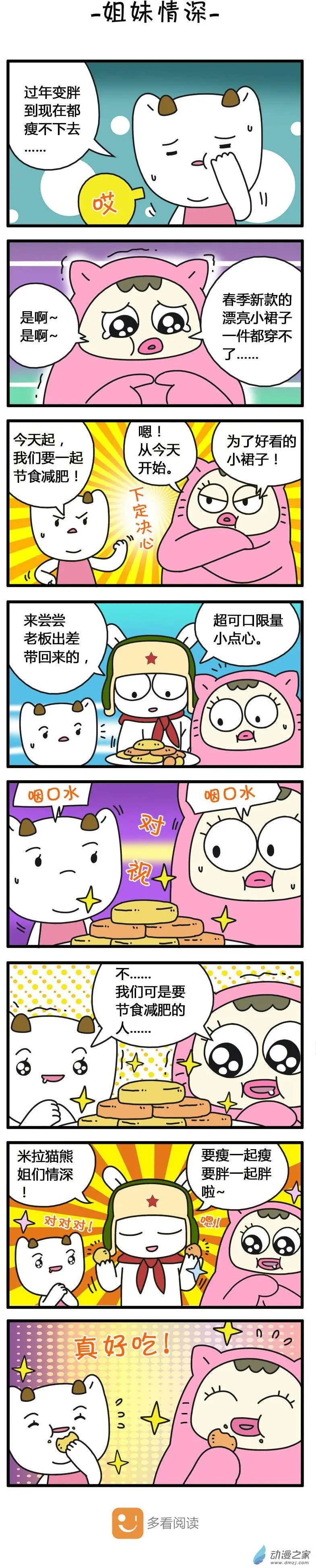 第73回 姐妹情深