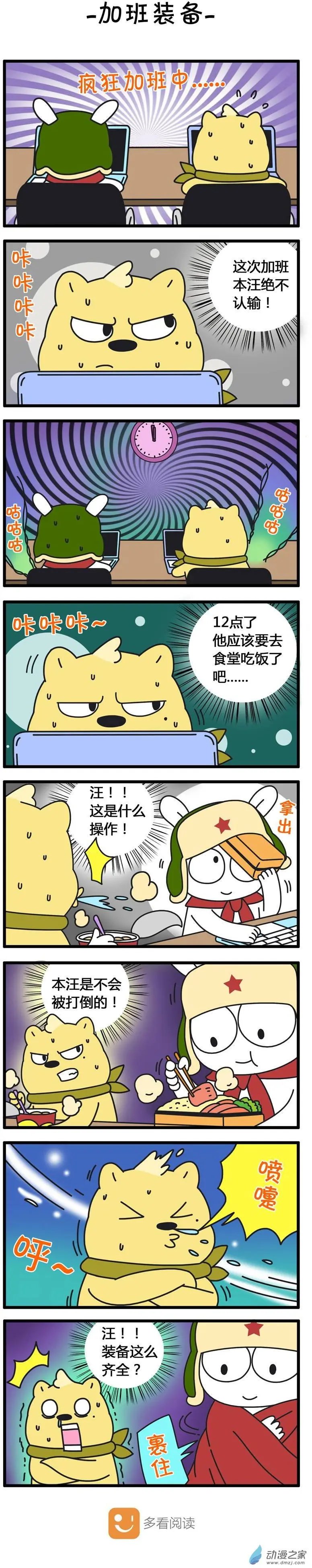 第74回 加班装备