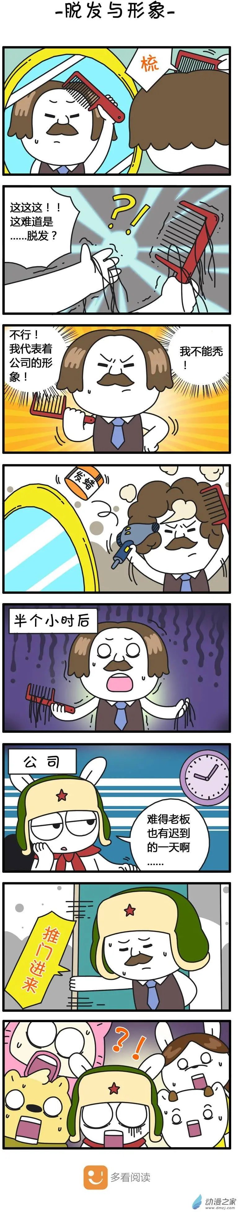 第75回 脱发与形象