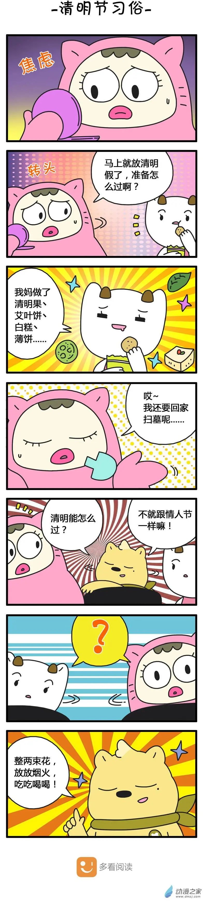 第76回 清明节习俗