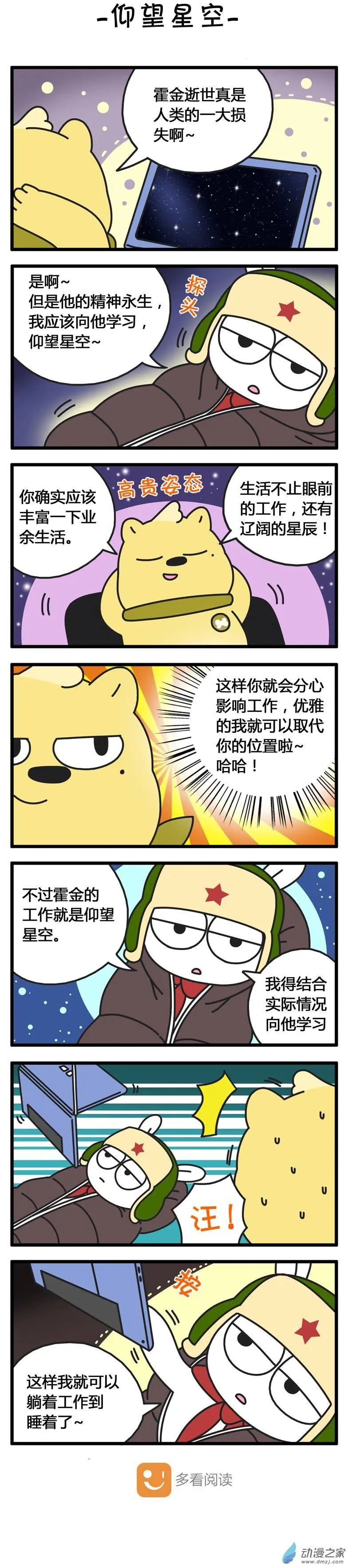第77回 仰望星空