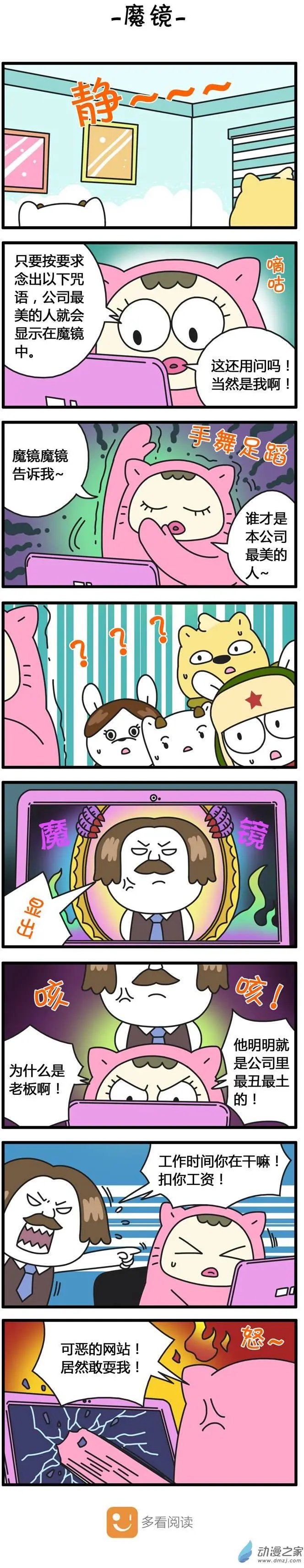 第78回 魔镜