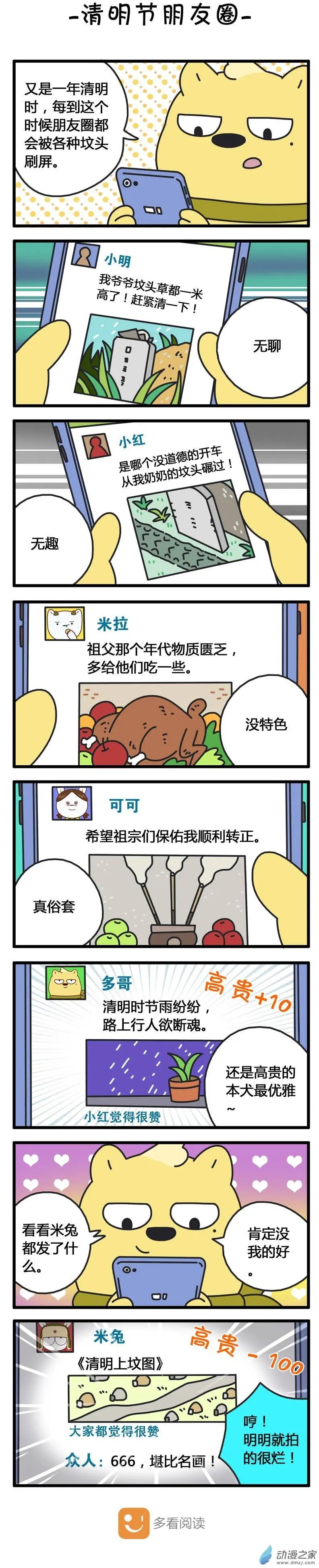 第79回 清明节朋友圈