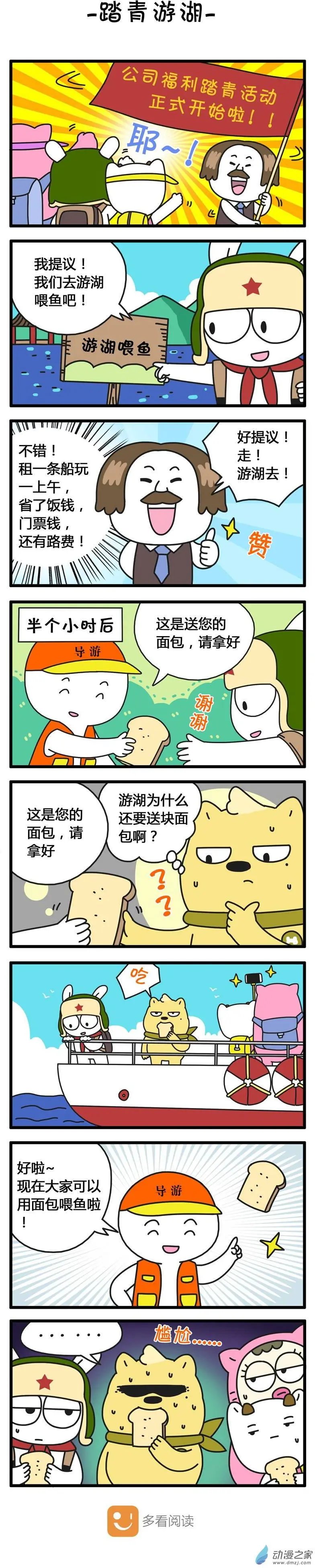 第85回 踏青游湖