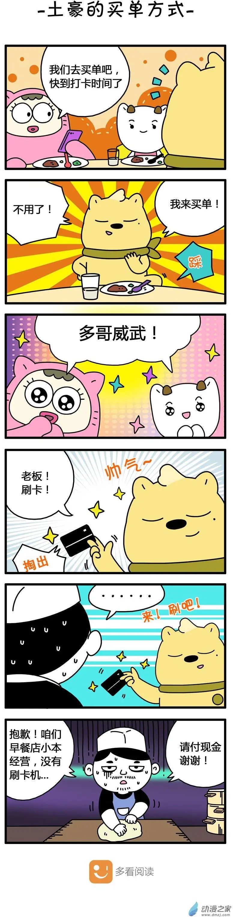 第86回 土豪的买单方式
