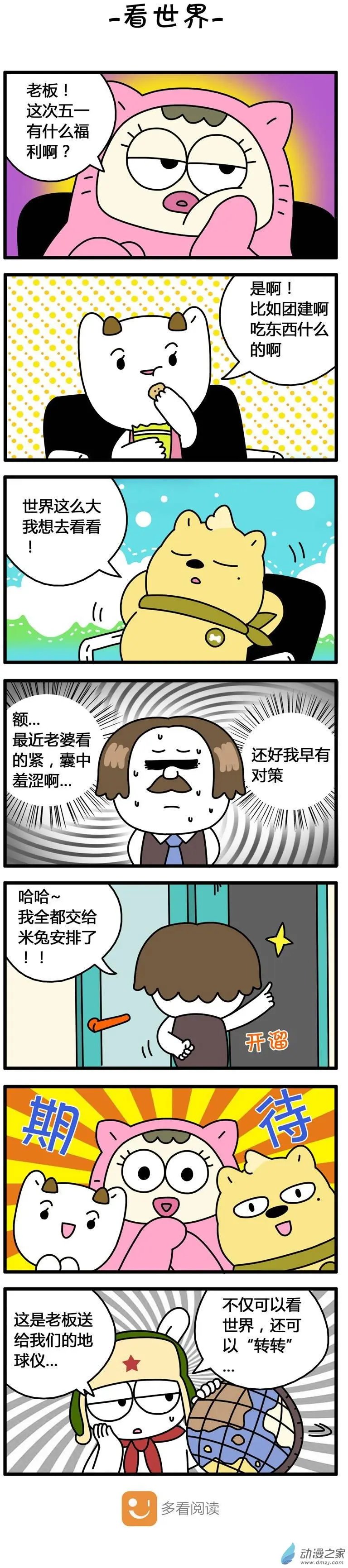 第87回 看世界