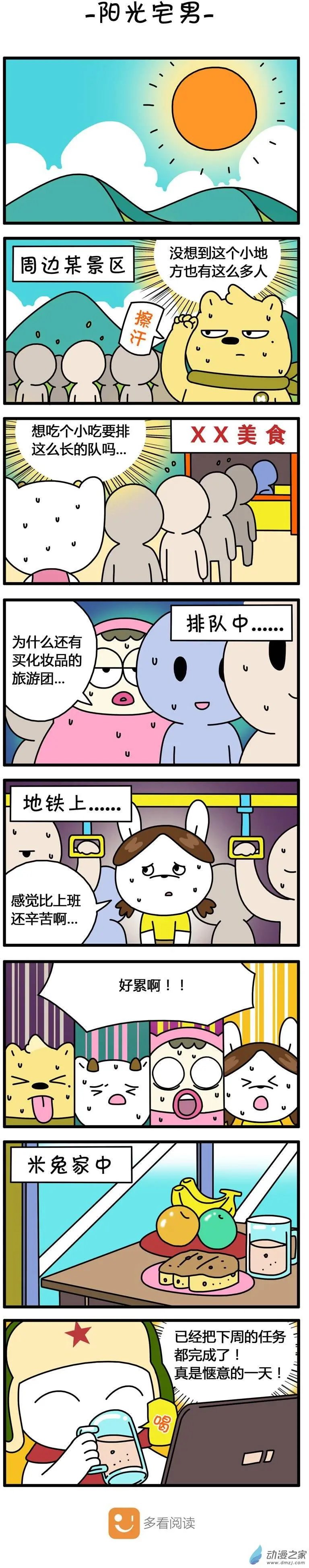 第88回 阳光宅男